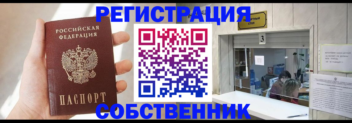 временная регистрация недорого в Судаке