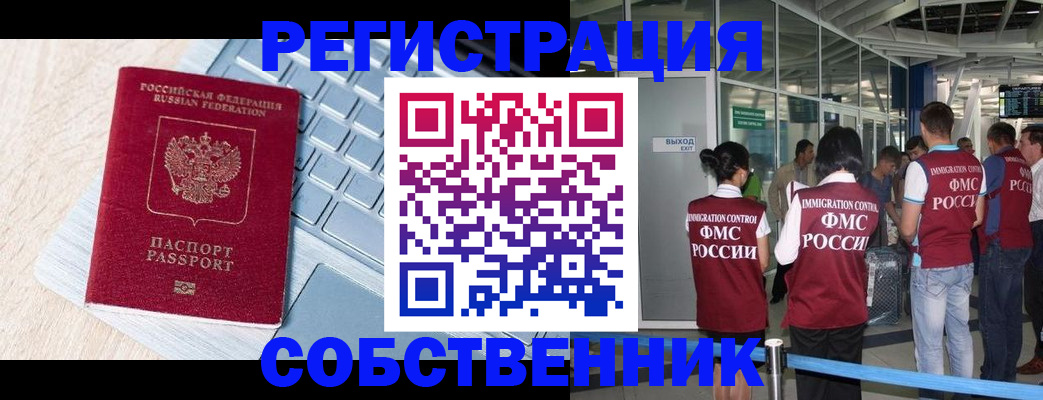 миграционный учет в Судаке