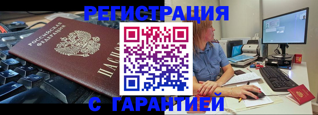 временная регистрация недорого в Судаке