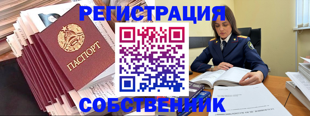 временная регистрация 2025 в Судаке